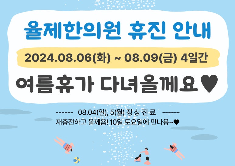 율제한의원 이미지