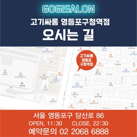 고기싸롱영등포구청역점 이미지