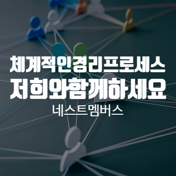 네스트멤버스 이미지