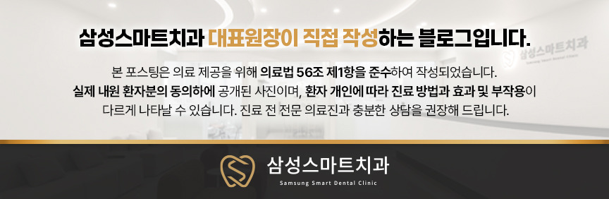 삼성스마트치과의원 이미지