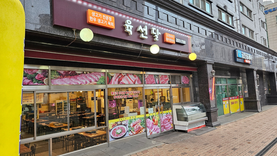 육선달 이미지