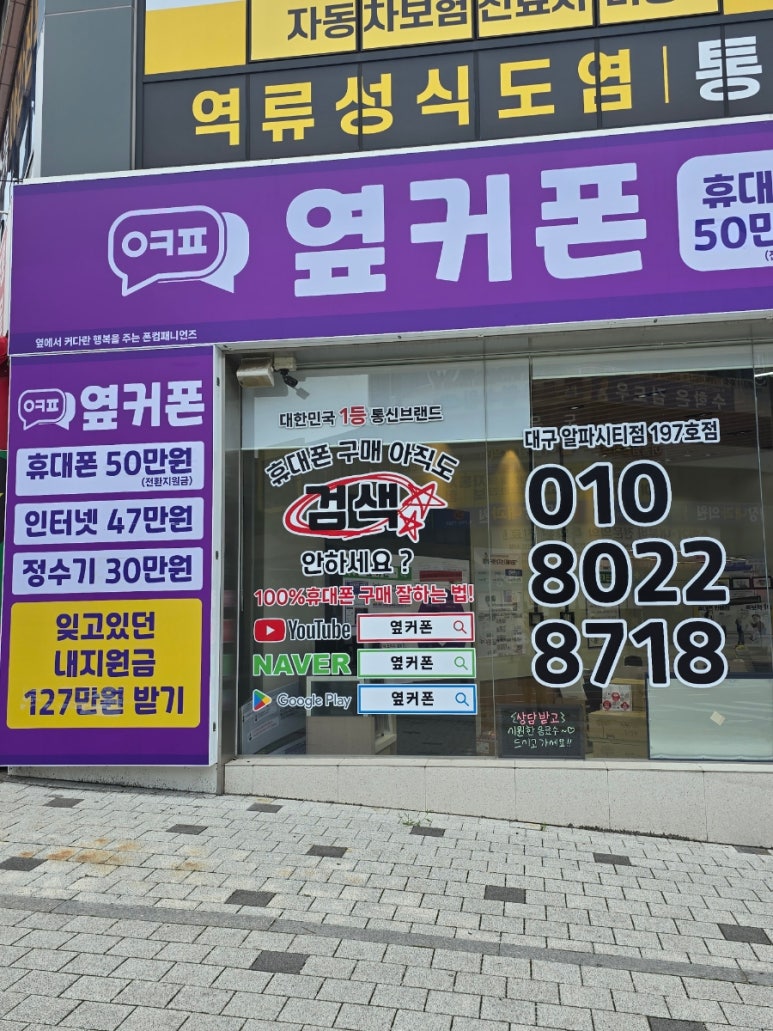 대구휴대폰성지옆커폰알파시티점 이미지