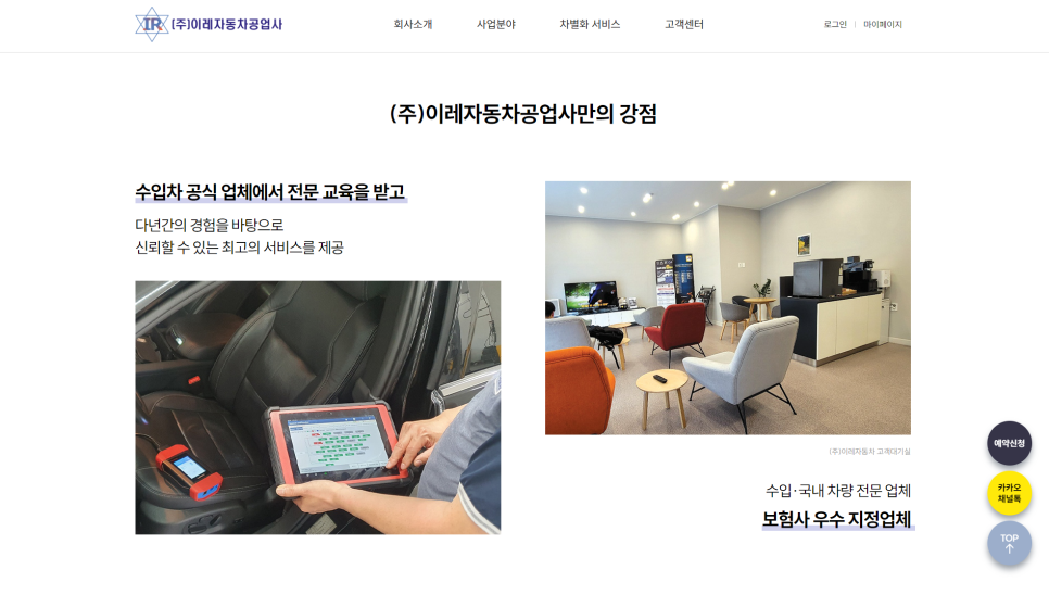 이레자동차공업사 이미지