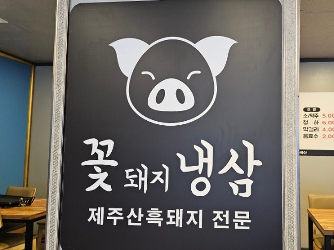 꽃돼지냉삼 이미지