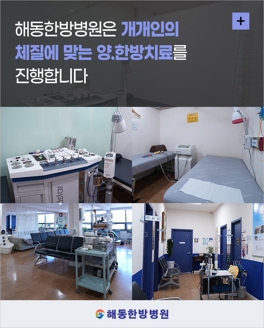 해동한방병원 이미지