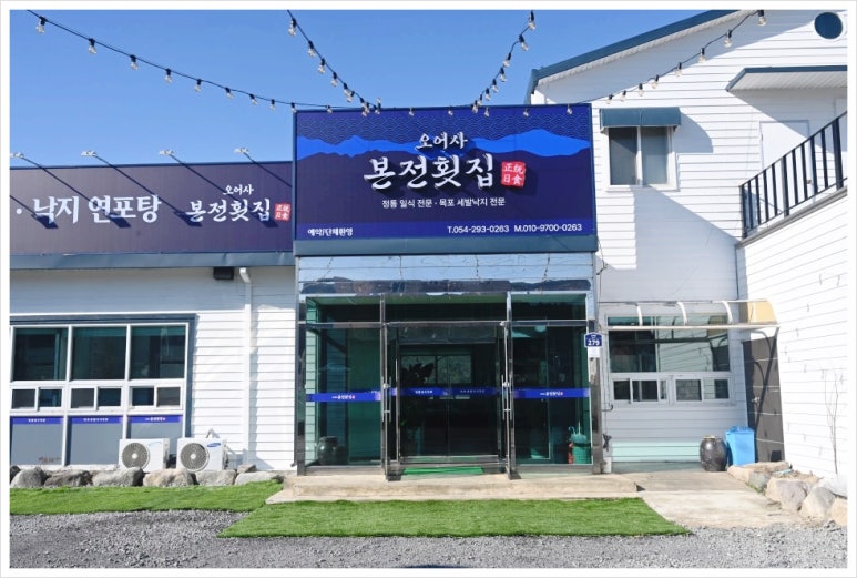 본전횟집 이미지