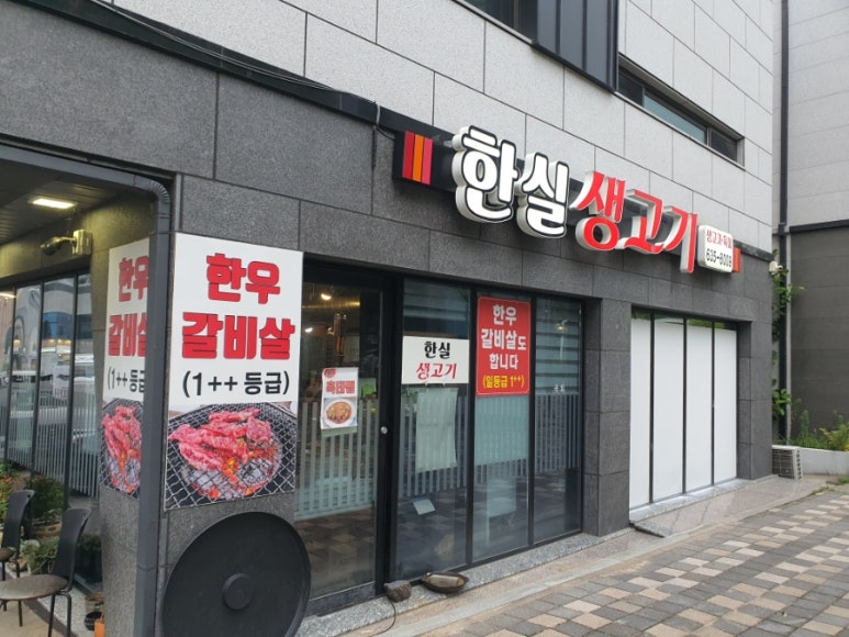 한실생고기 이미지