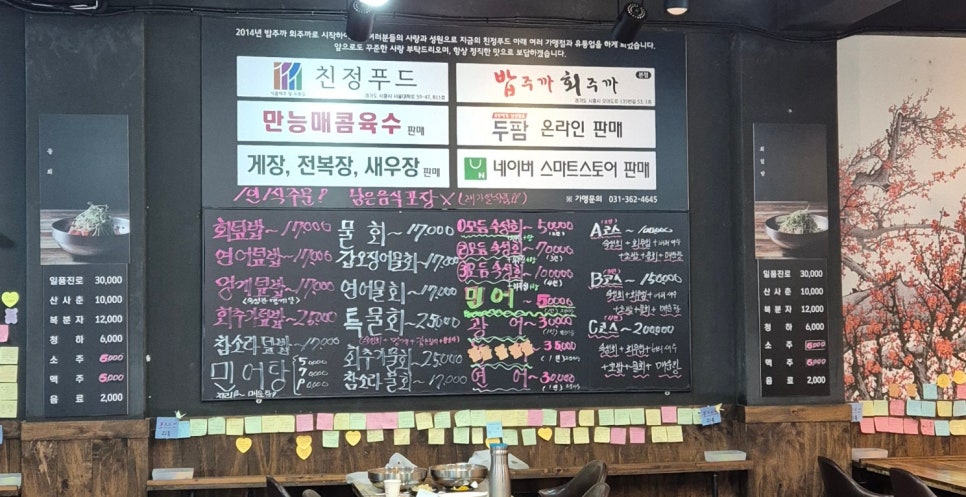 밥주까회주까 이미지