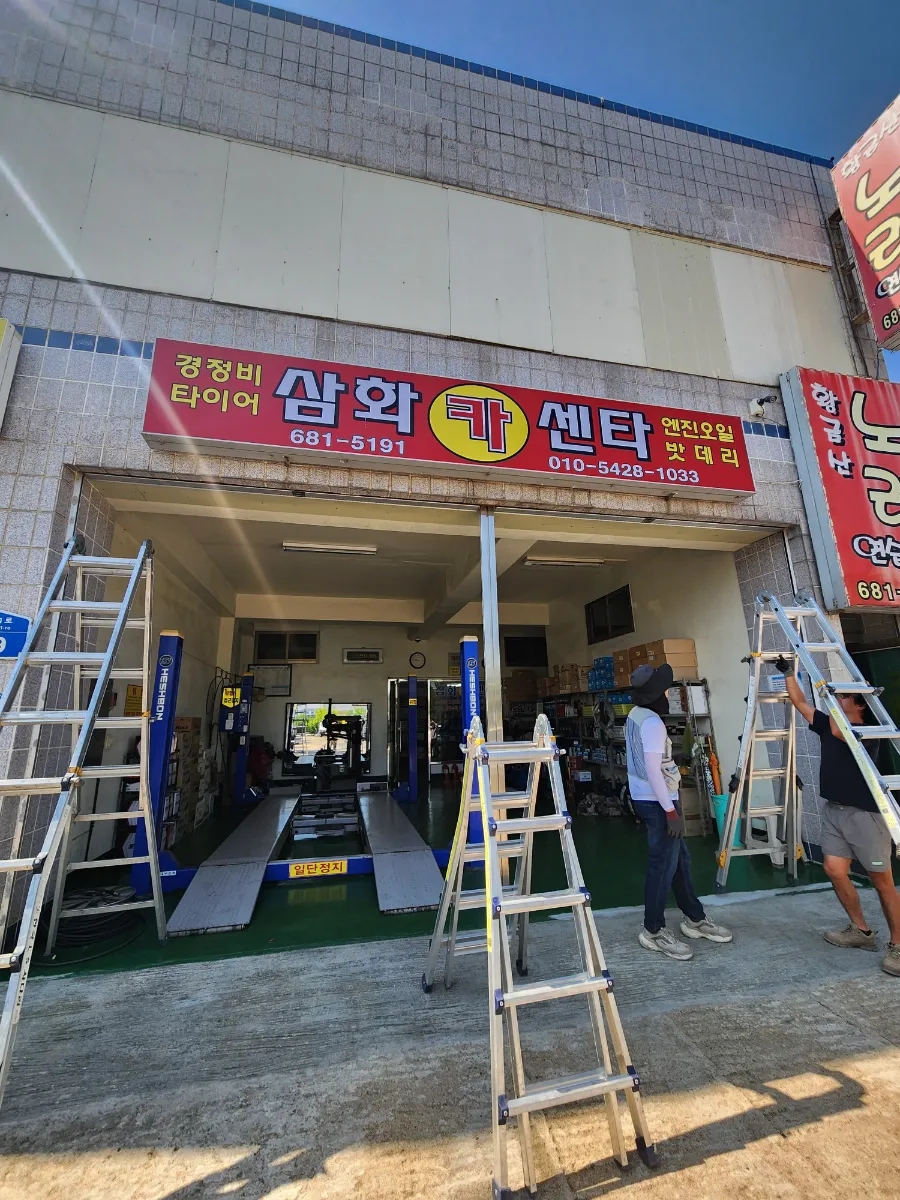삼화카센타 이미지