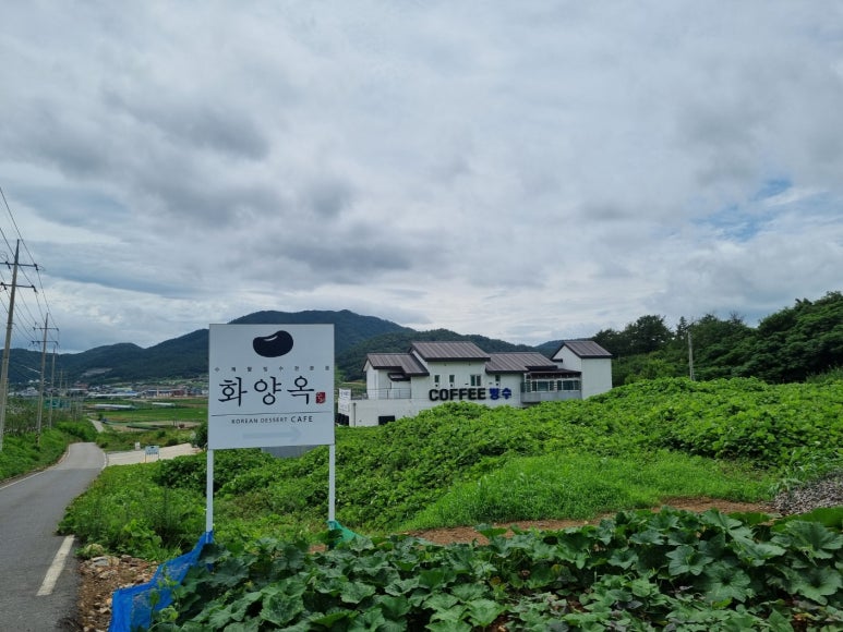 카페화양옥 이미지