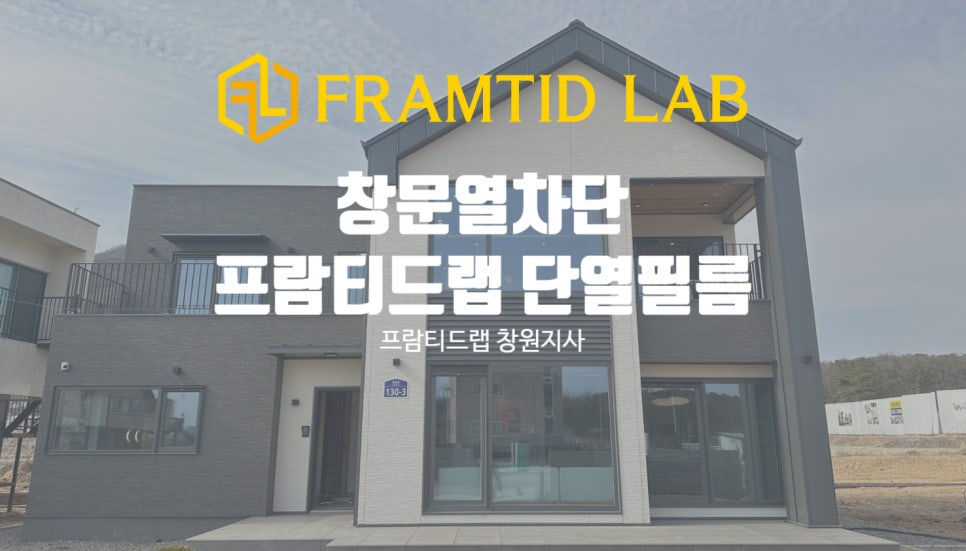 프람티드랩창원지사 이미지