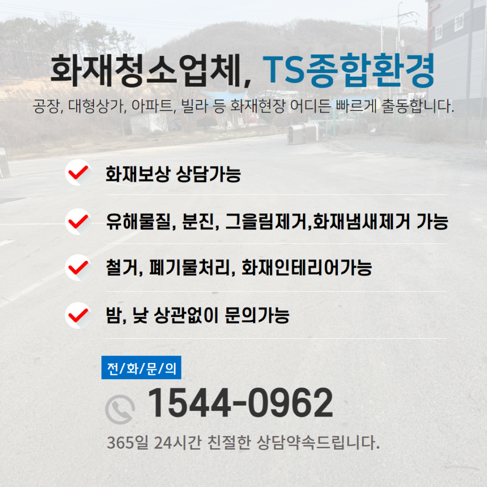 티에스종합환경 이미지
