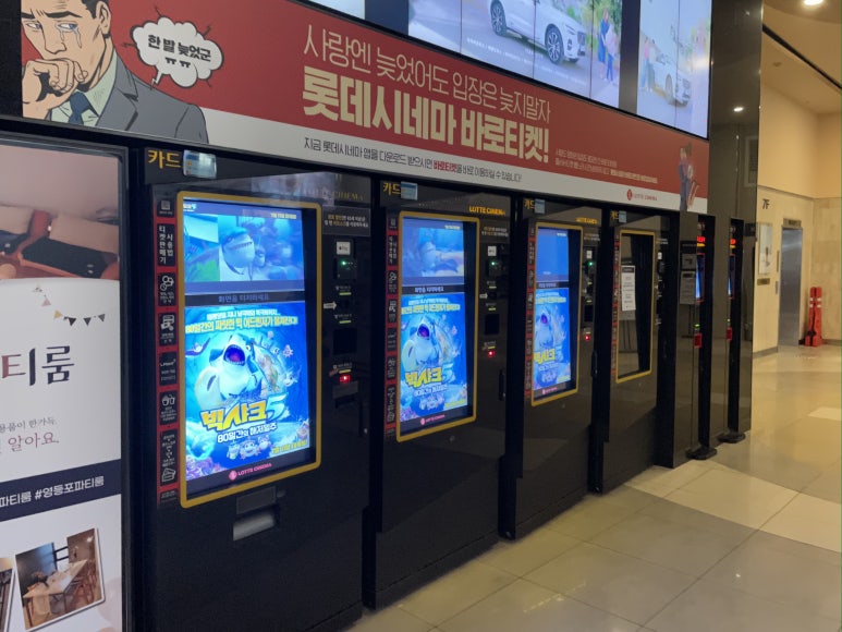 롯데시네마 영등포 2관 이미지