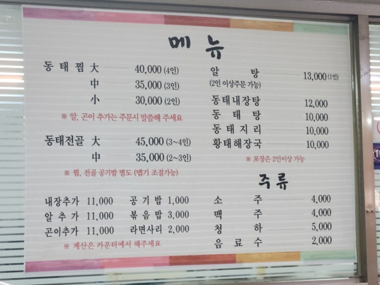 동해동태탕.찜동태내장탕 이미지