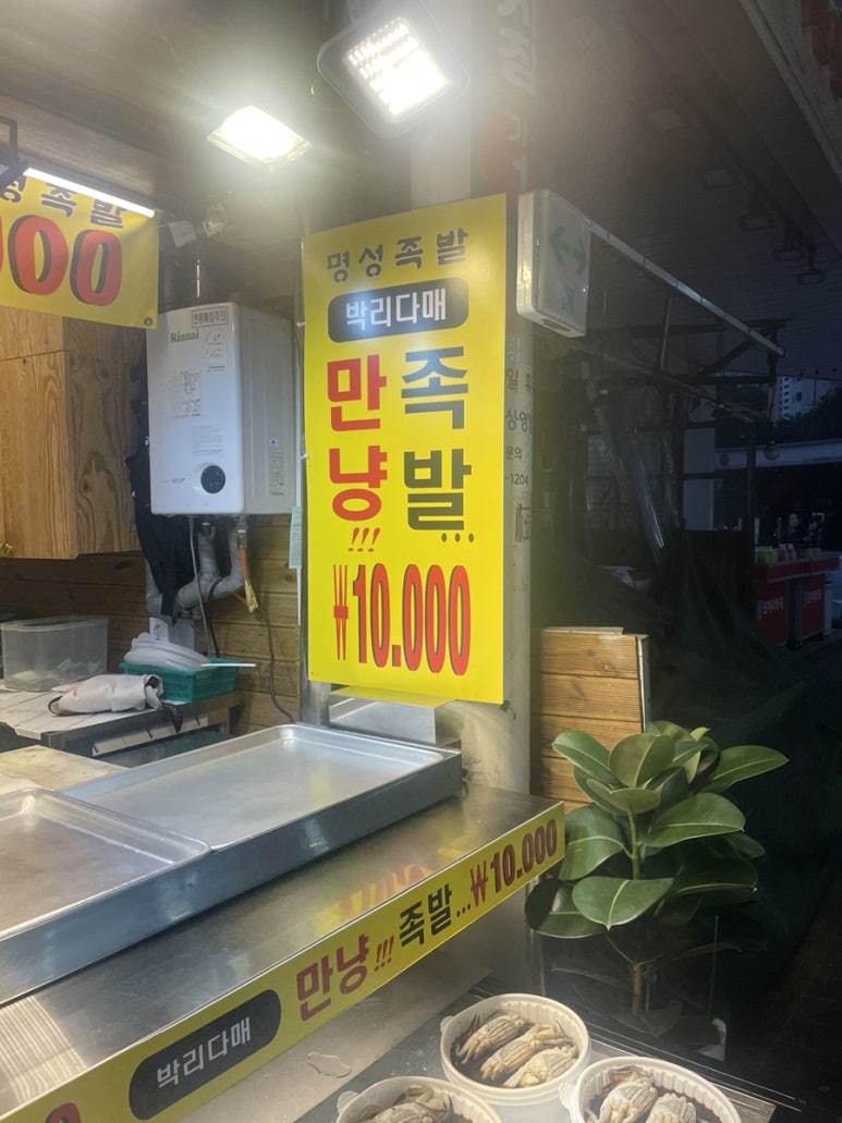 명성왕족발 이미지
