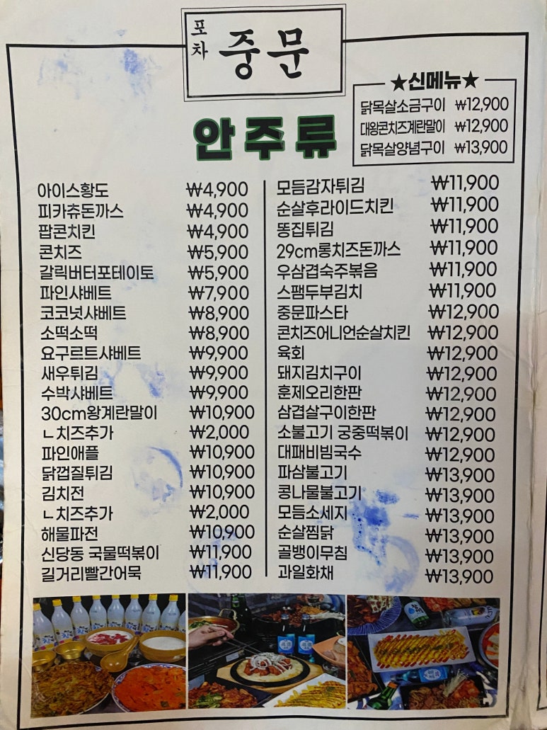 포차중문 이미지