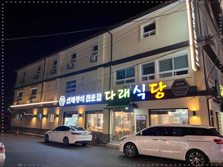 다래식당 이미지