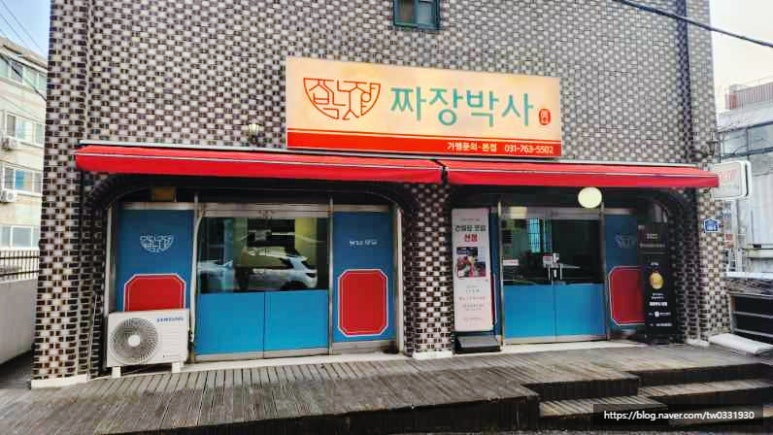 명품짜장 이미지