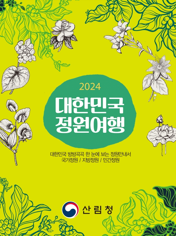해당의정원 이미지