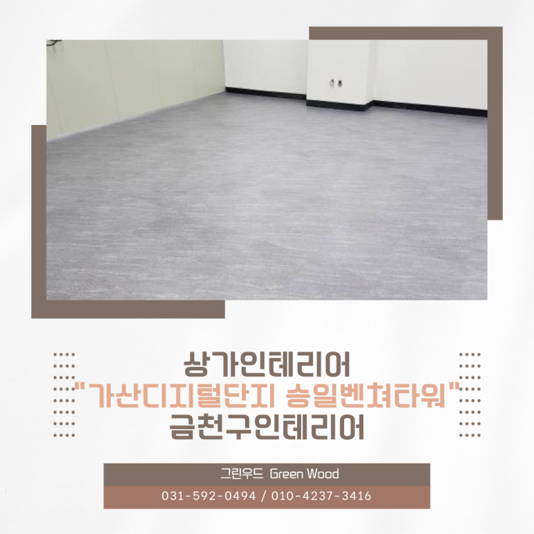 가산인테리어 이미지