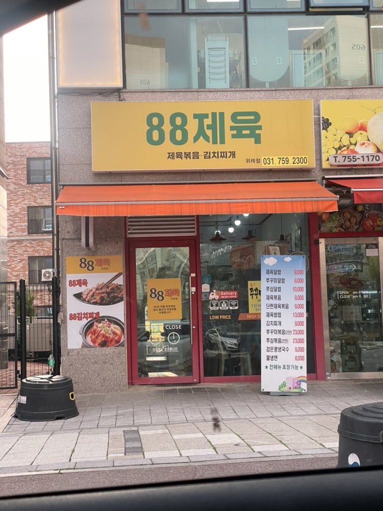 88제육 이미지