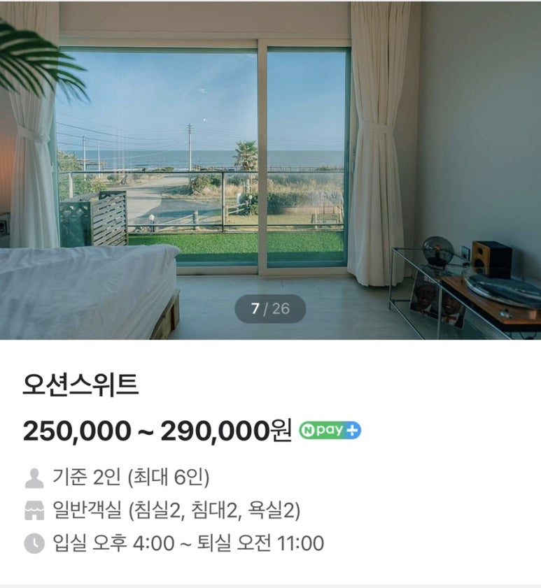 제주도펜션바다너머집 이미지