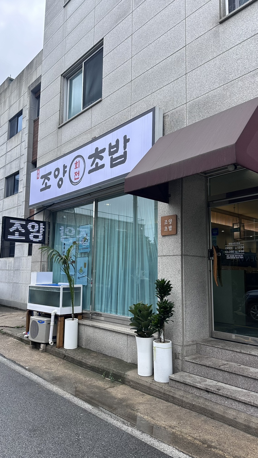 조양초밥 이미지
