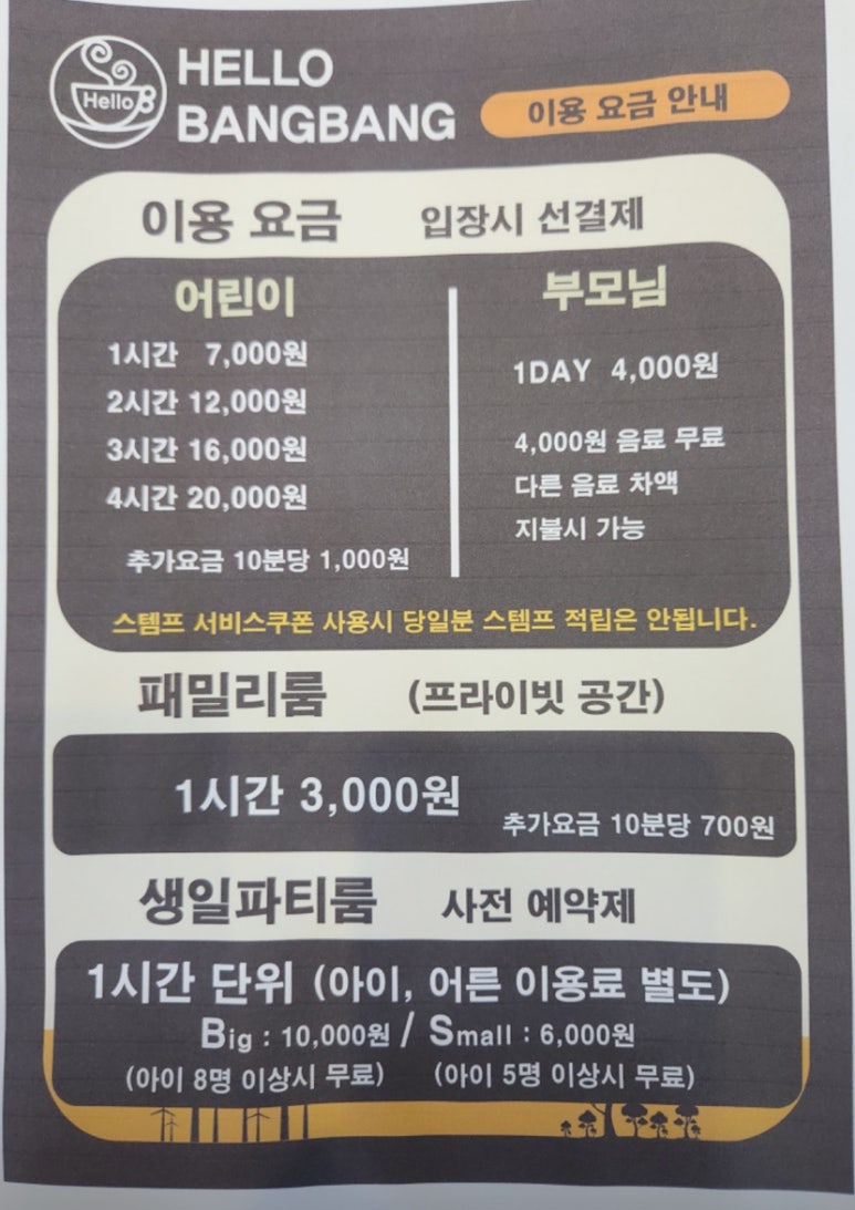 헬로방방기흥 이미지