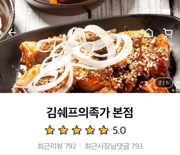 김쉐프의족가덕계점 이미지