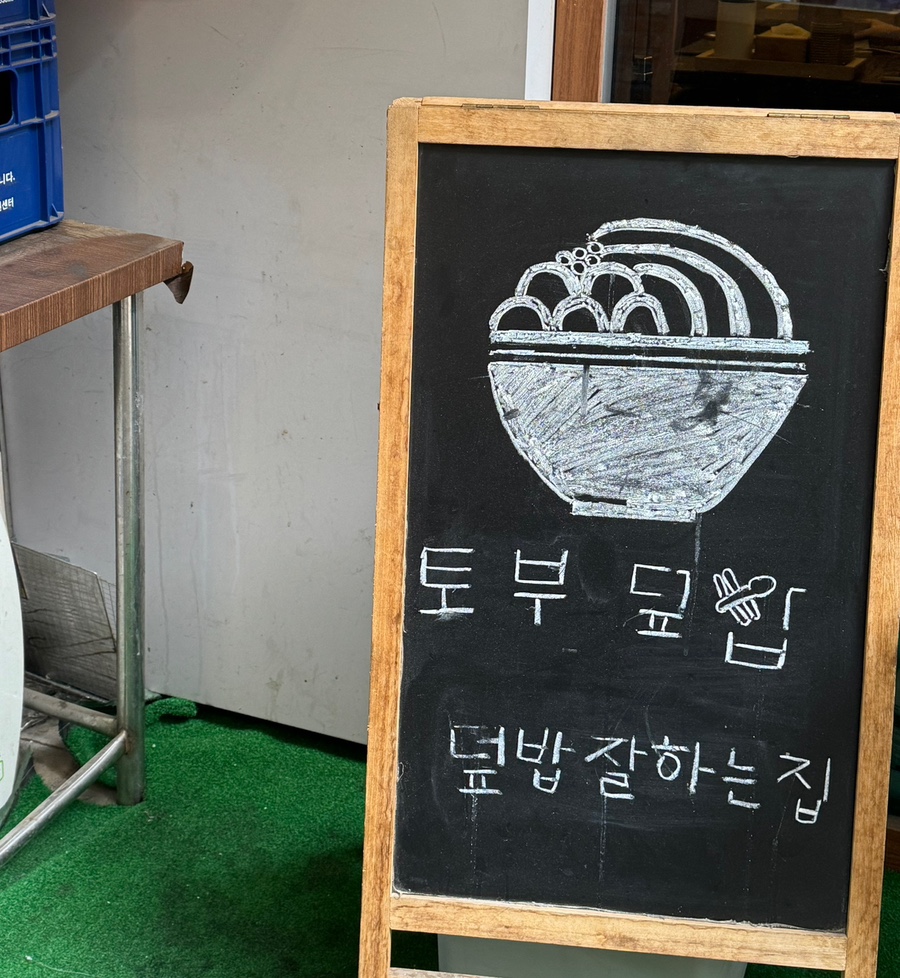 토부덮밥 이미지