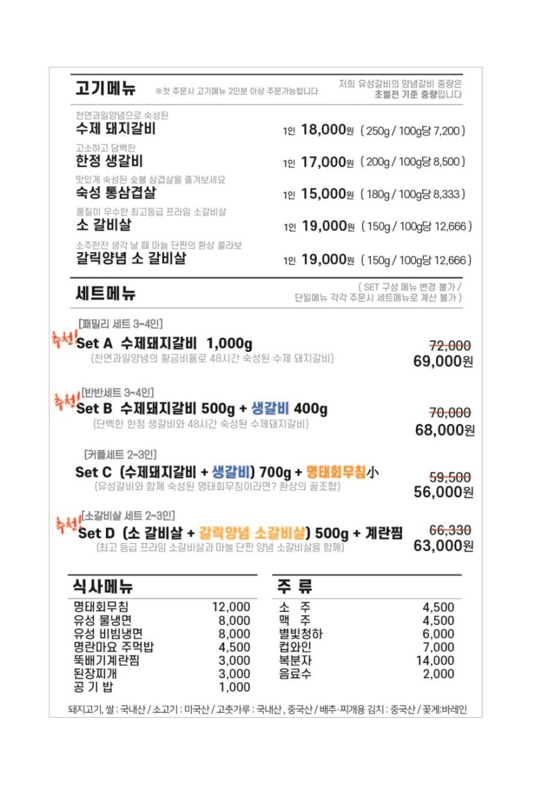 유성갈비 이미지