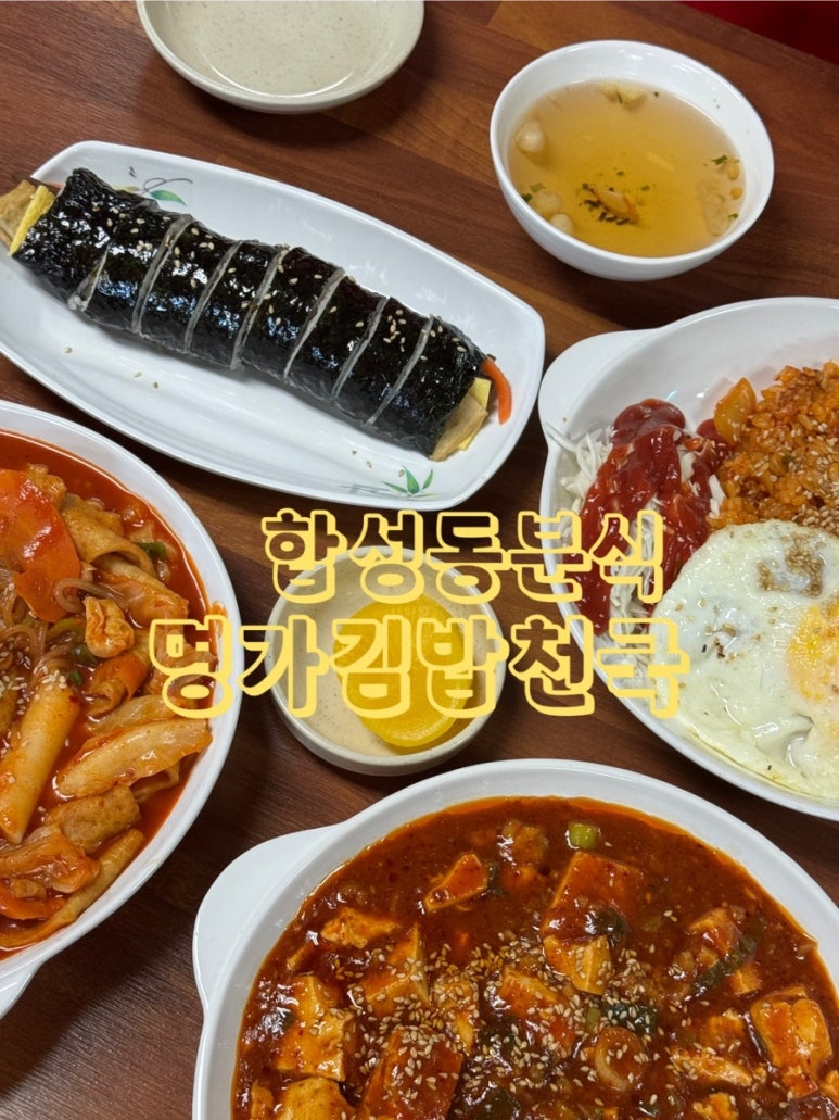명가김밥천국 이미지