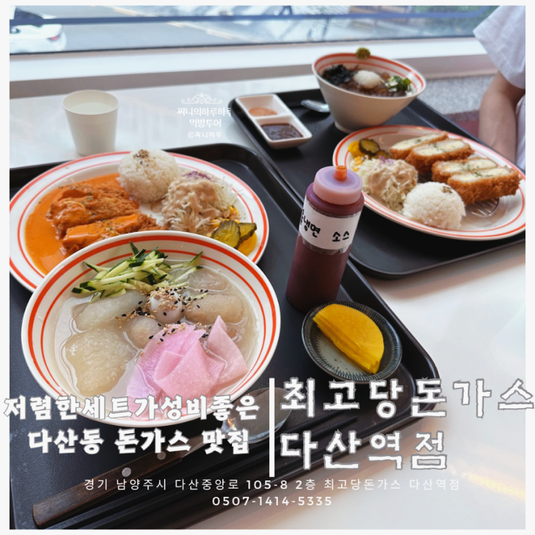 최고당돈가스 다산역점 이미지