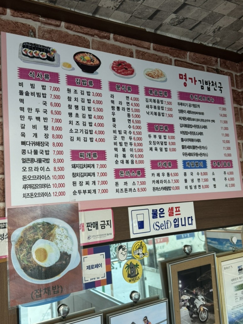 명가김밥천국 이미지