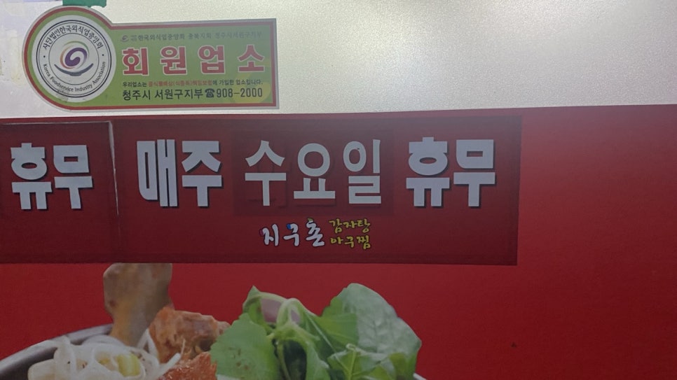 지구촌감자탕아구찜 이미지
