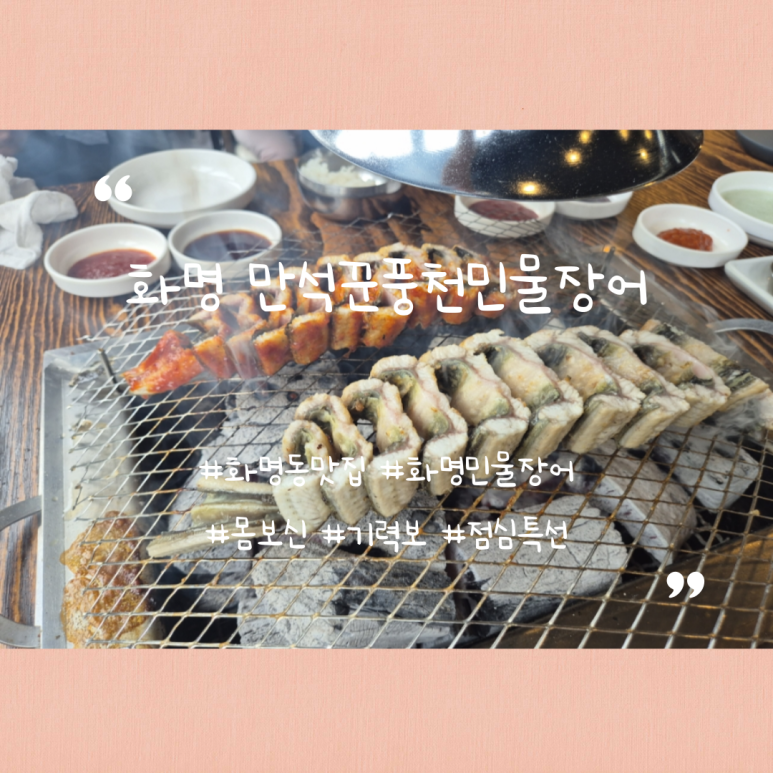화명풍천장어 이미지