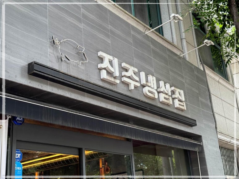 대한 냉삼 이미지
