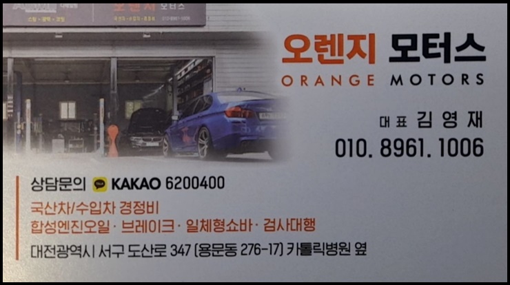 오렌지모터스 이미지