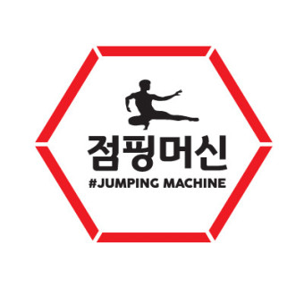 점핑머신 이미지