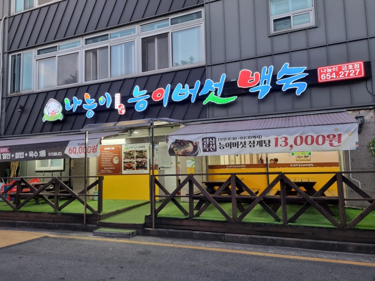 나능이버섯백숙 이미지