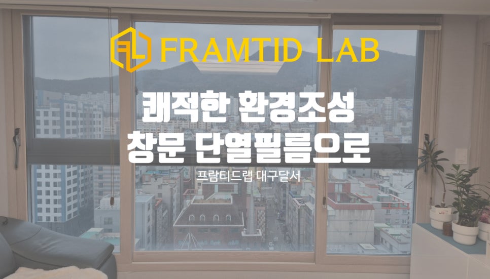 프람티드랩대구달서지사 이미지