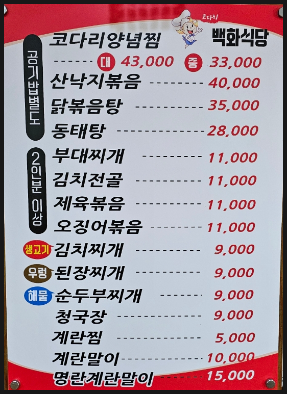 백화식당 이미지