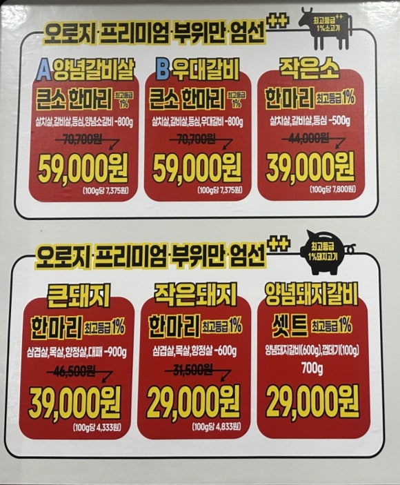 마장동 고기집 이천하이닉스점 이미지