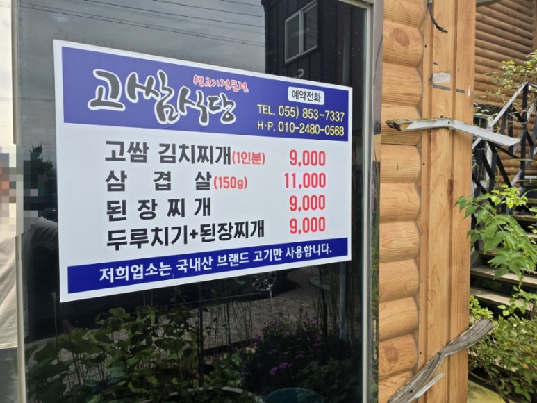 고쌈식당 이미지