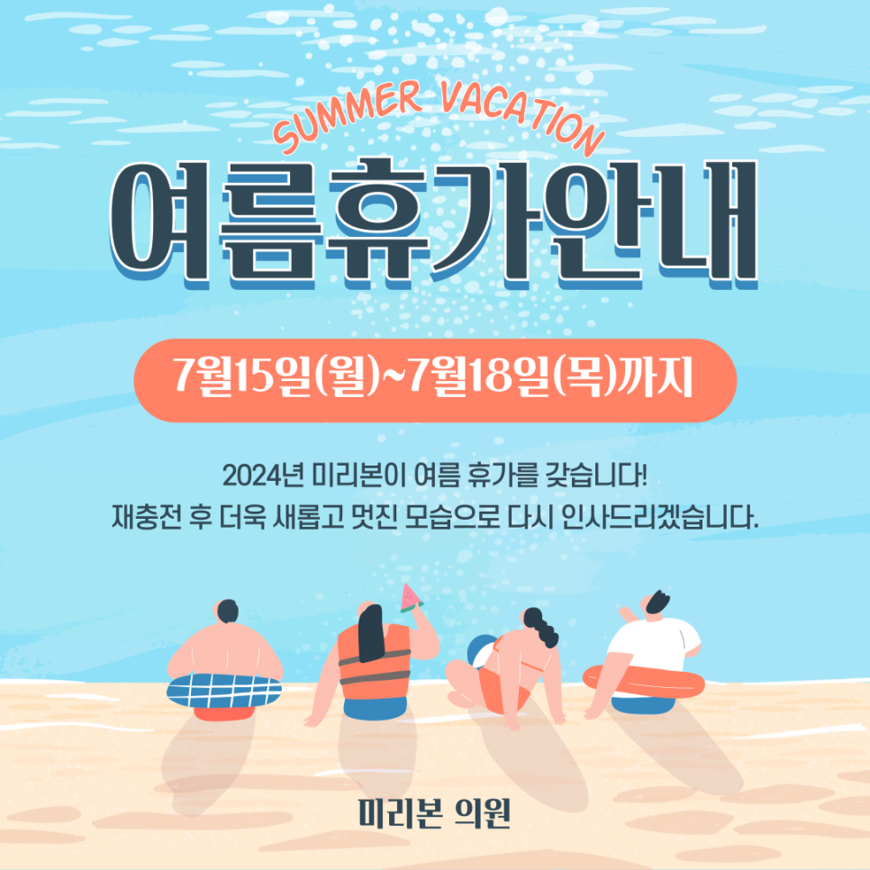 미리본의원 이미지