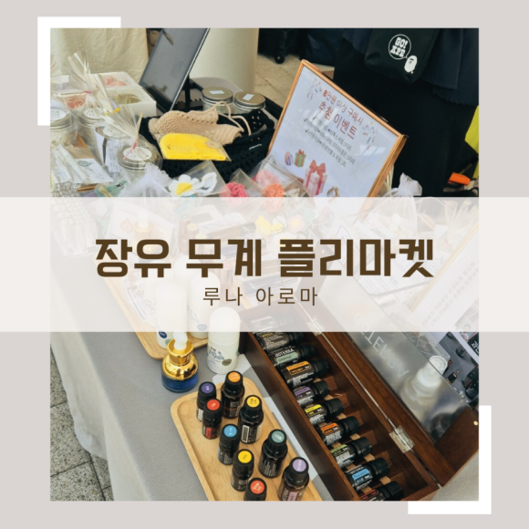 루나 아로마 이미지
