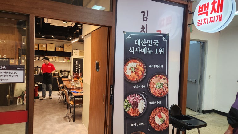 반포김치찌개 이미지