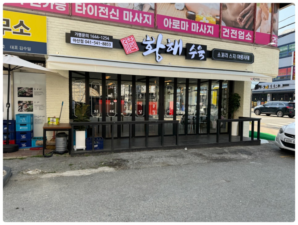 황해수육 이미지