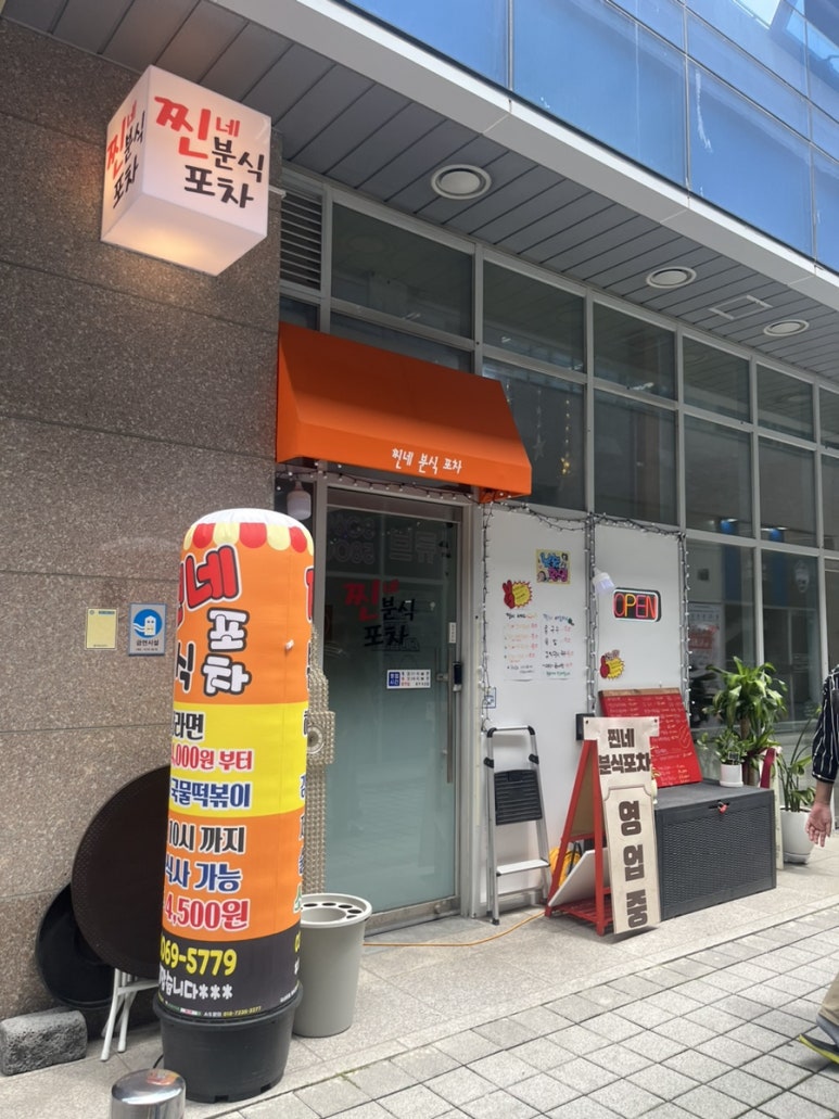 찐네분식포차 이미지