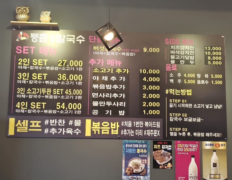 등촌샤브칼국수청주강서 이미지